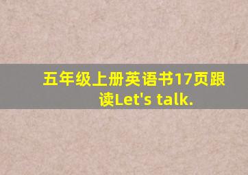 五年级上册英语书17页跟读Let's talk.